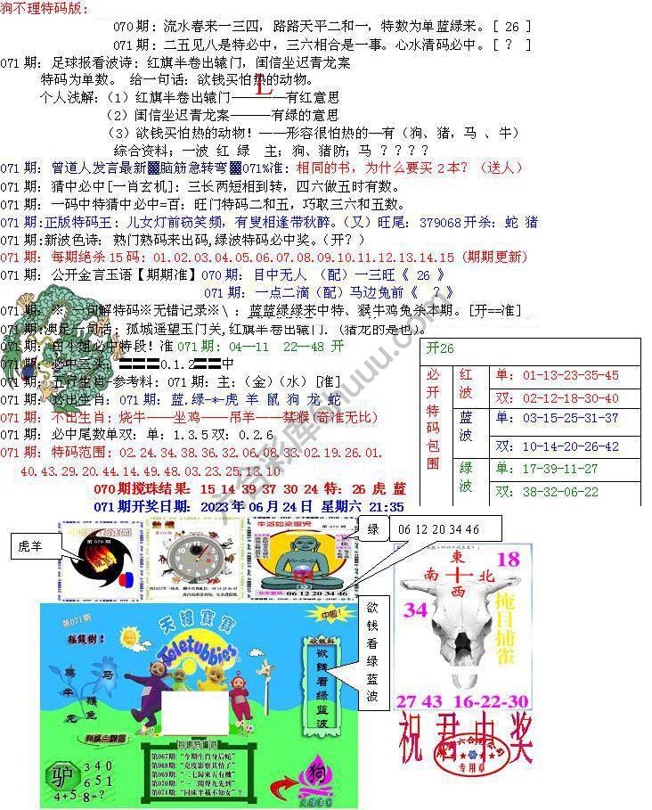 青龙五鬼报