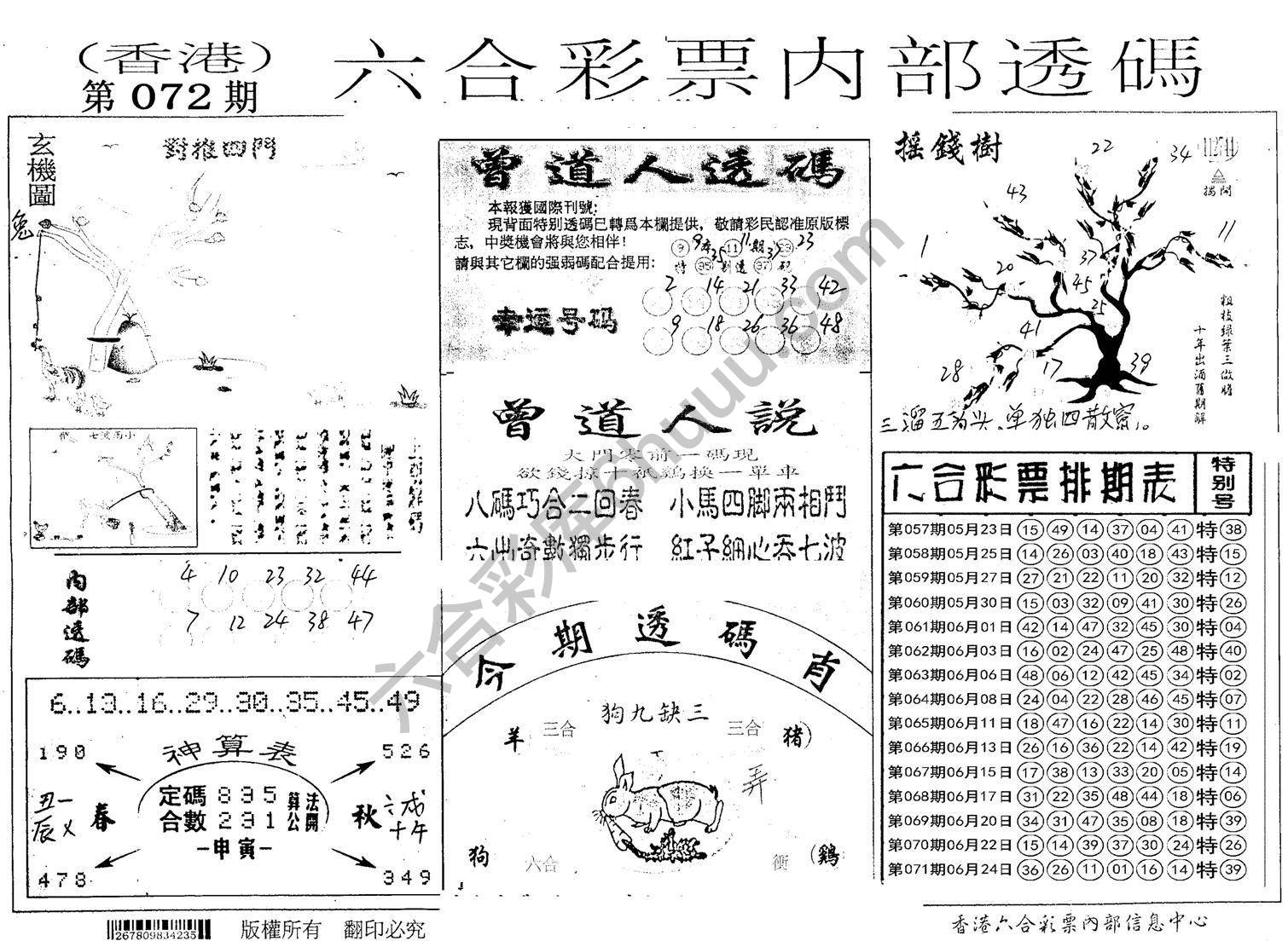 六合内部透码