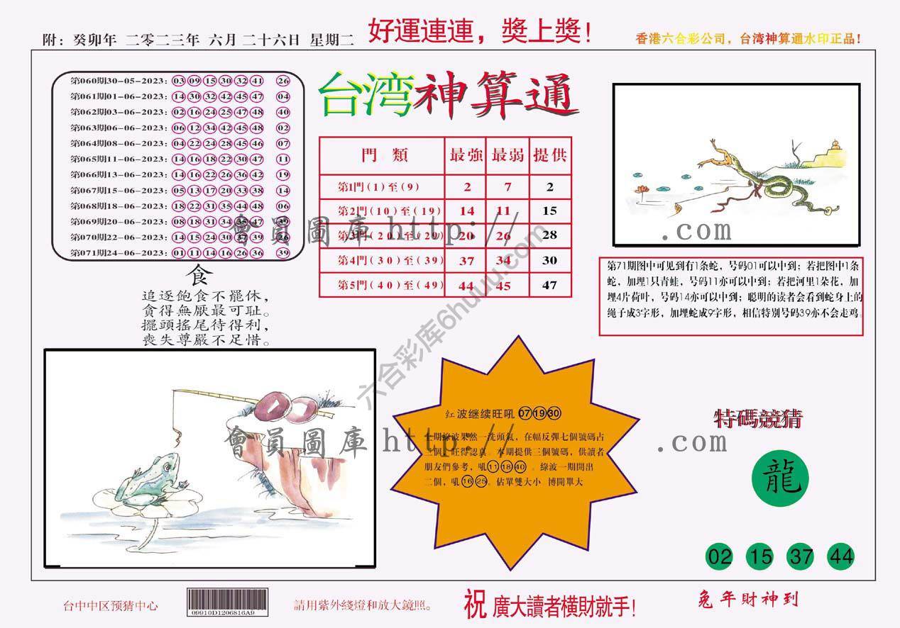 台湾神算通