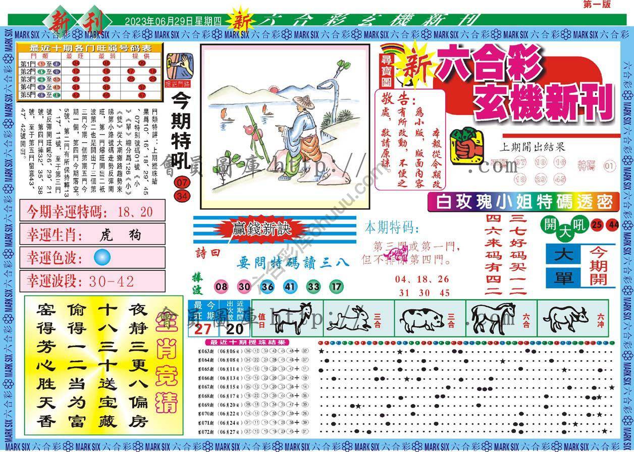 新六合彩特码新刊