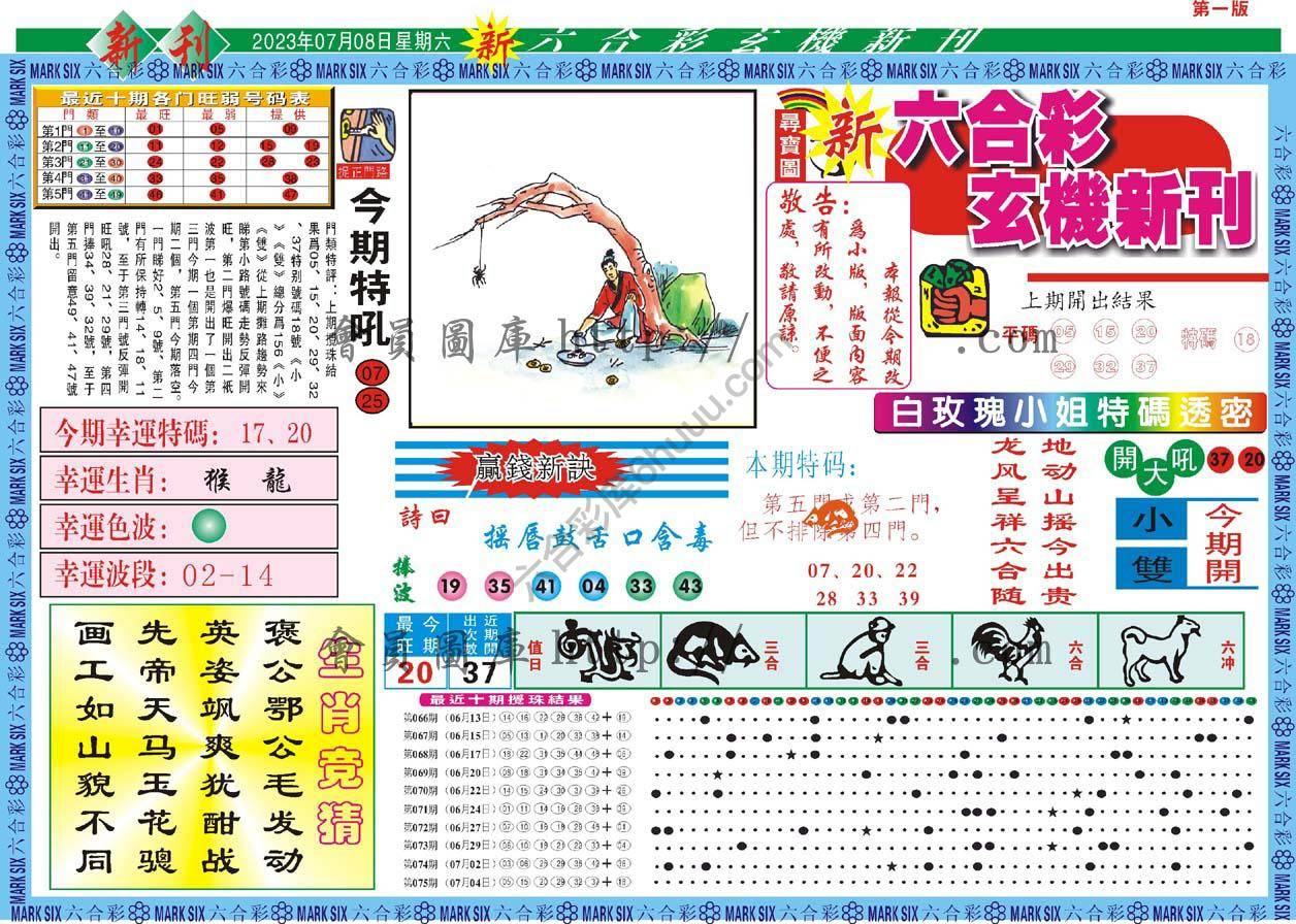 六合彩玄机新刊