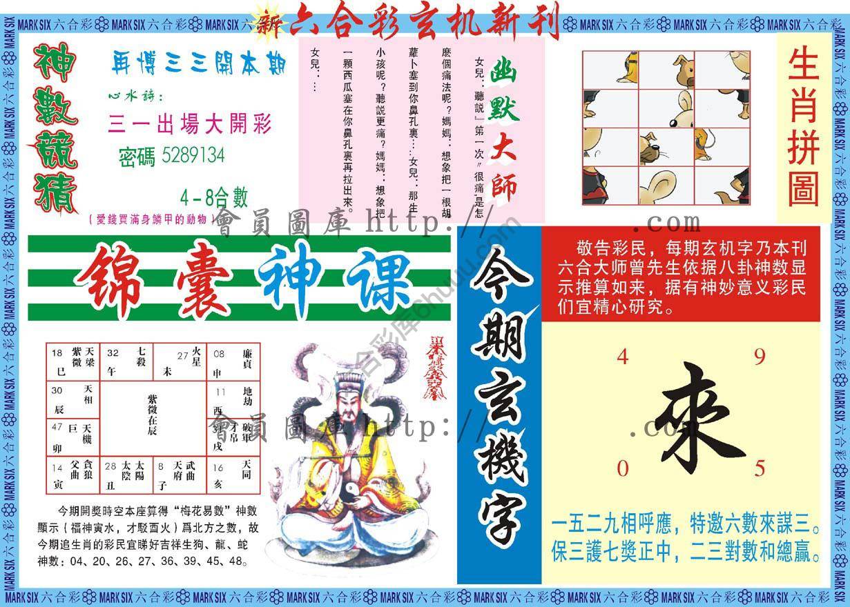 六合彩玄机新刊