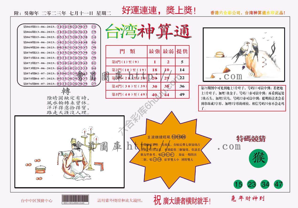 台湾神算通