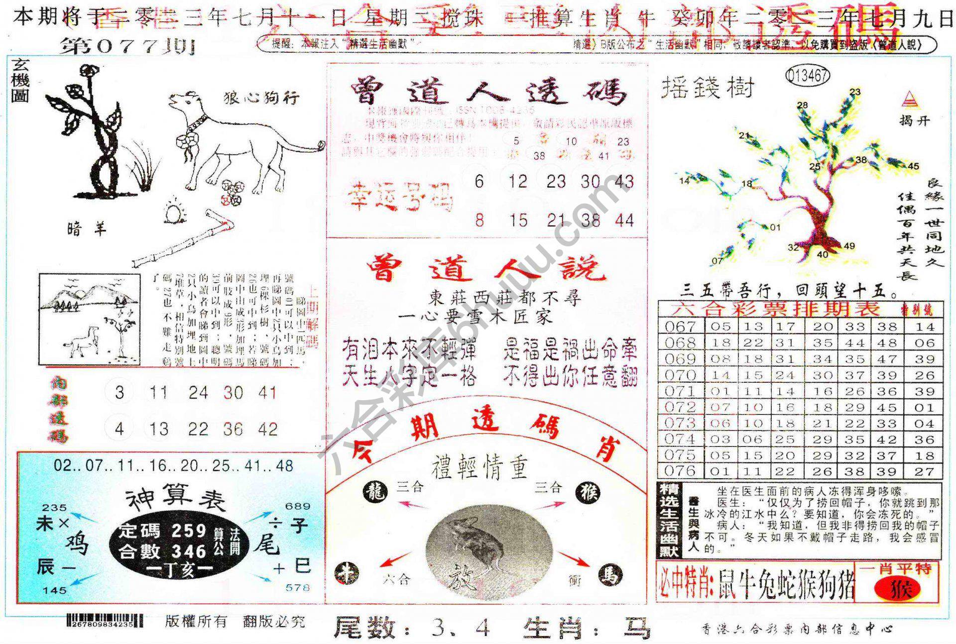 六合内部透码香港版