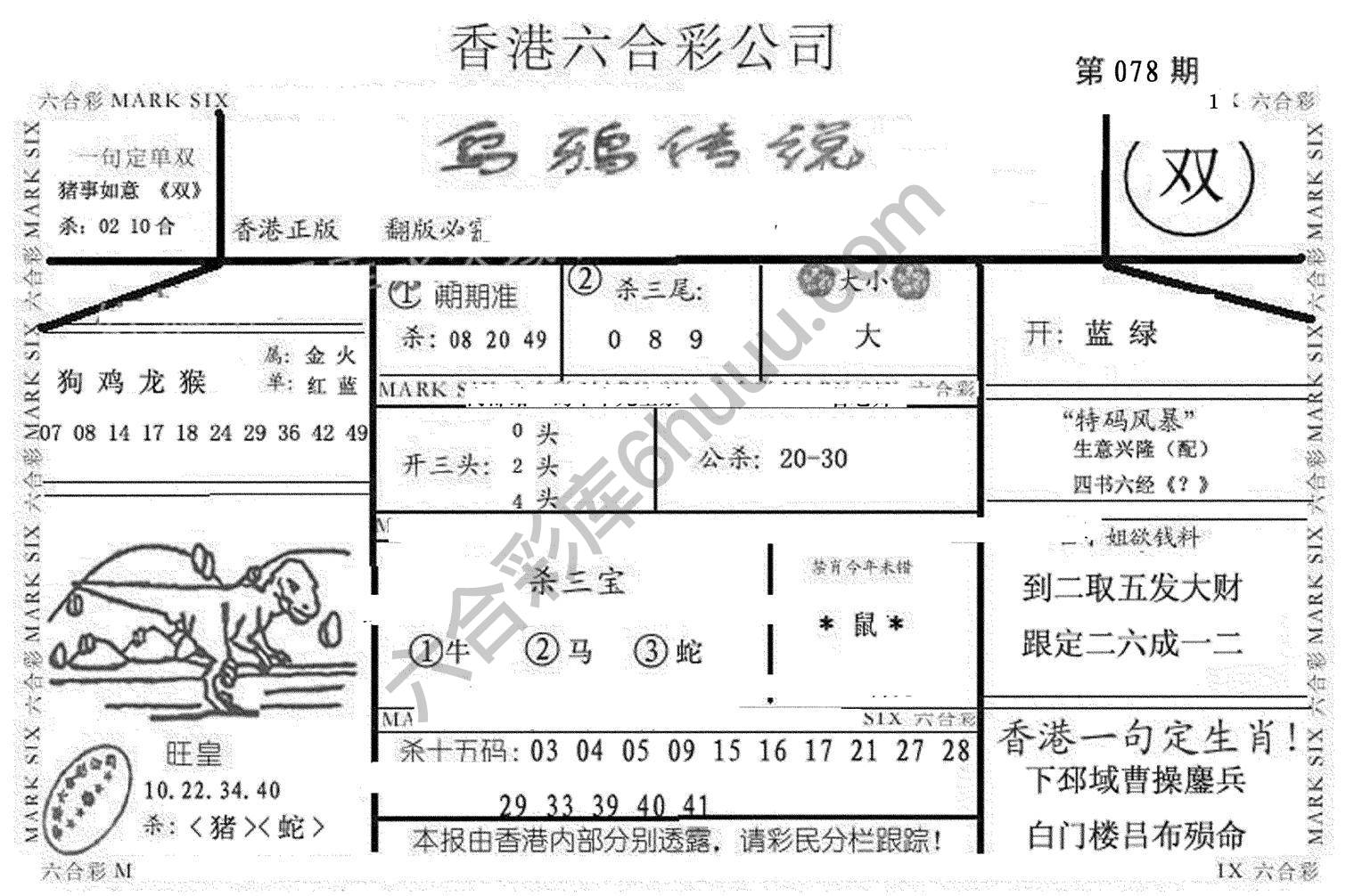 乌鸦传说