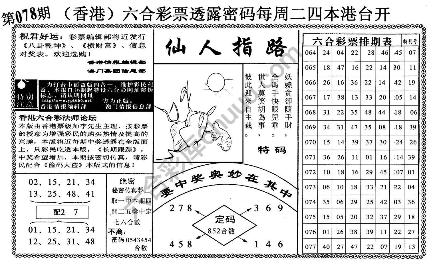 仙人指路