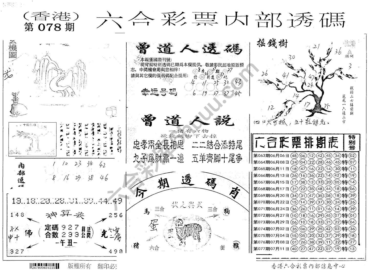 六合内部透码