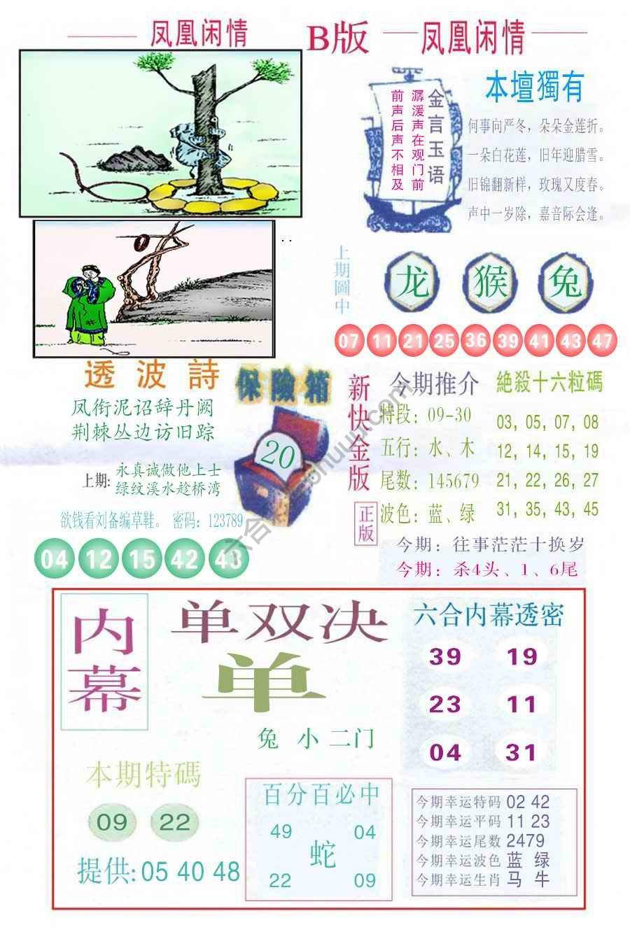 凤凰闲情