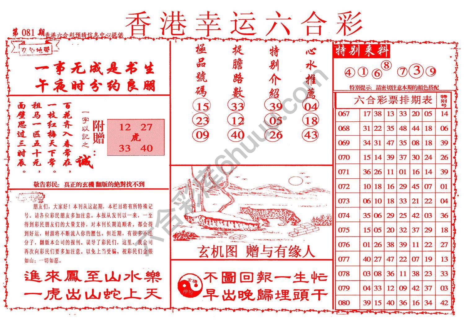 香港幸运六合彩