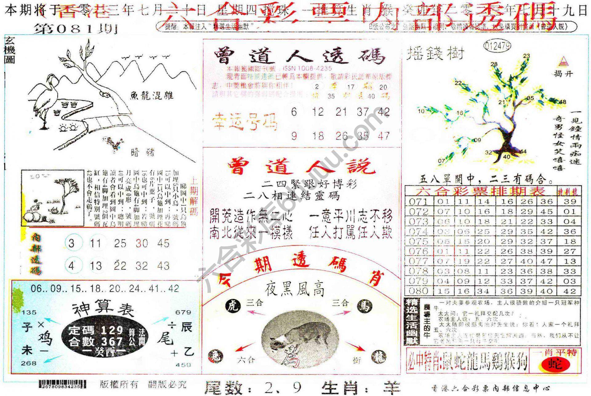 六合内部透码香港版