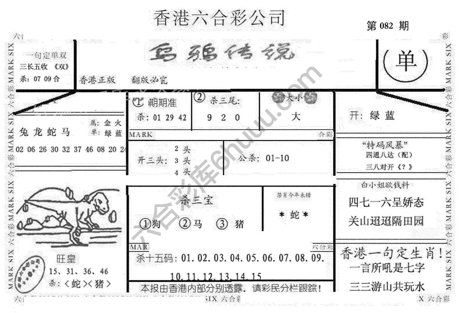 乌鸦传说