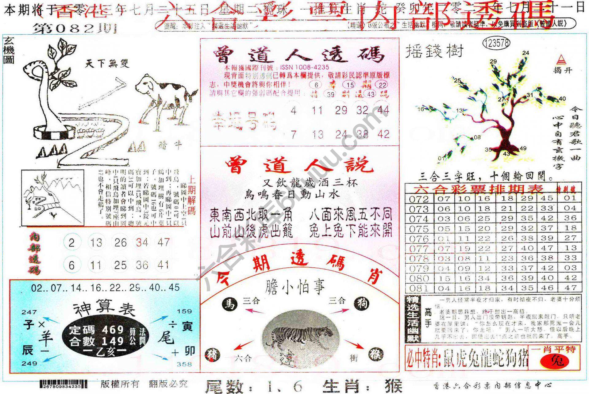 六合内部透码香港版