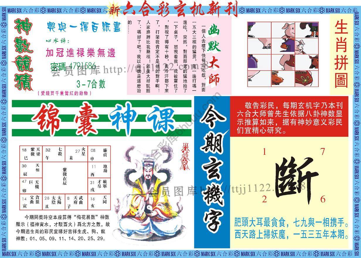 六合彩玄机新刊