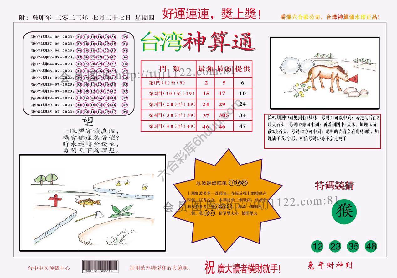 台湾神算通