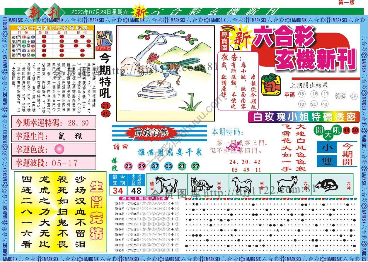 六合彩玄机新刊