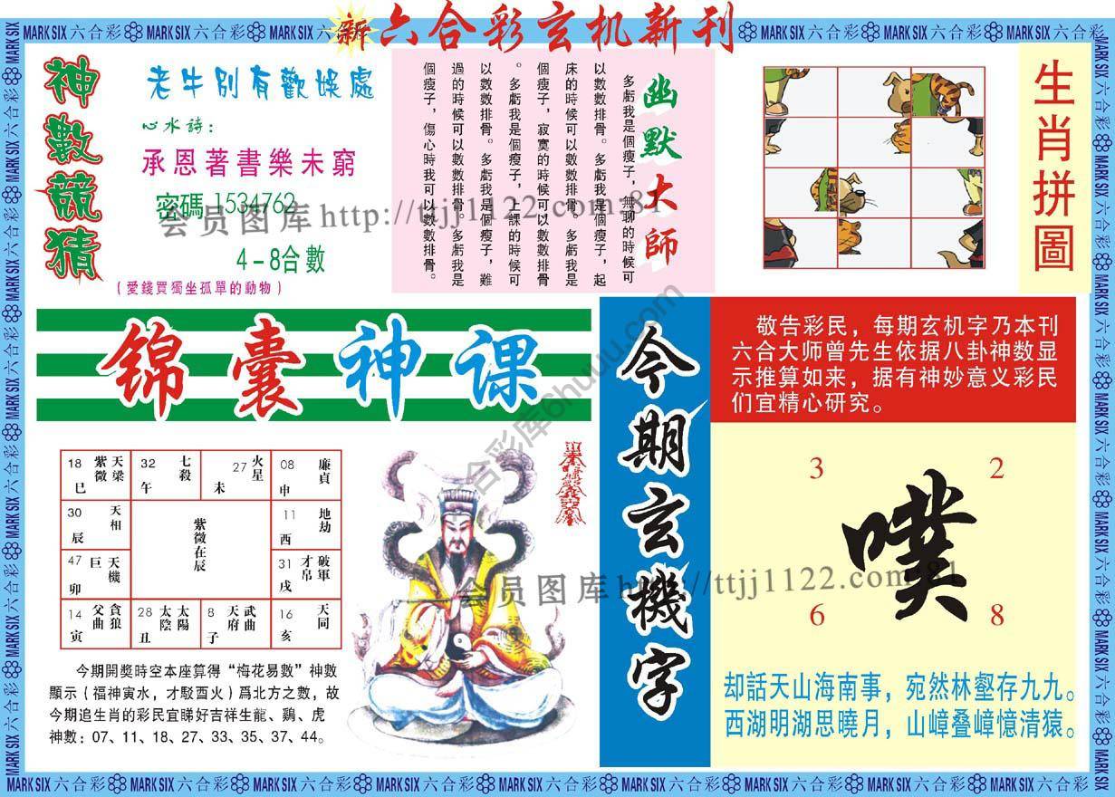 六合彩玄机新刊