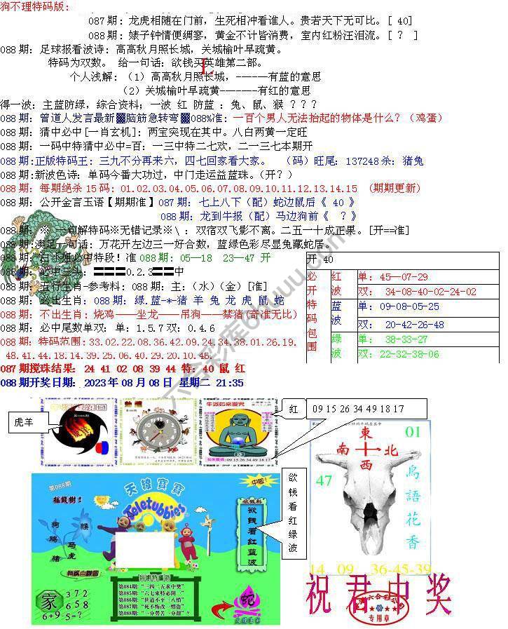 青龙五鬼报