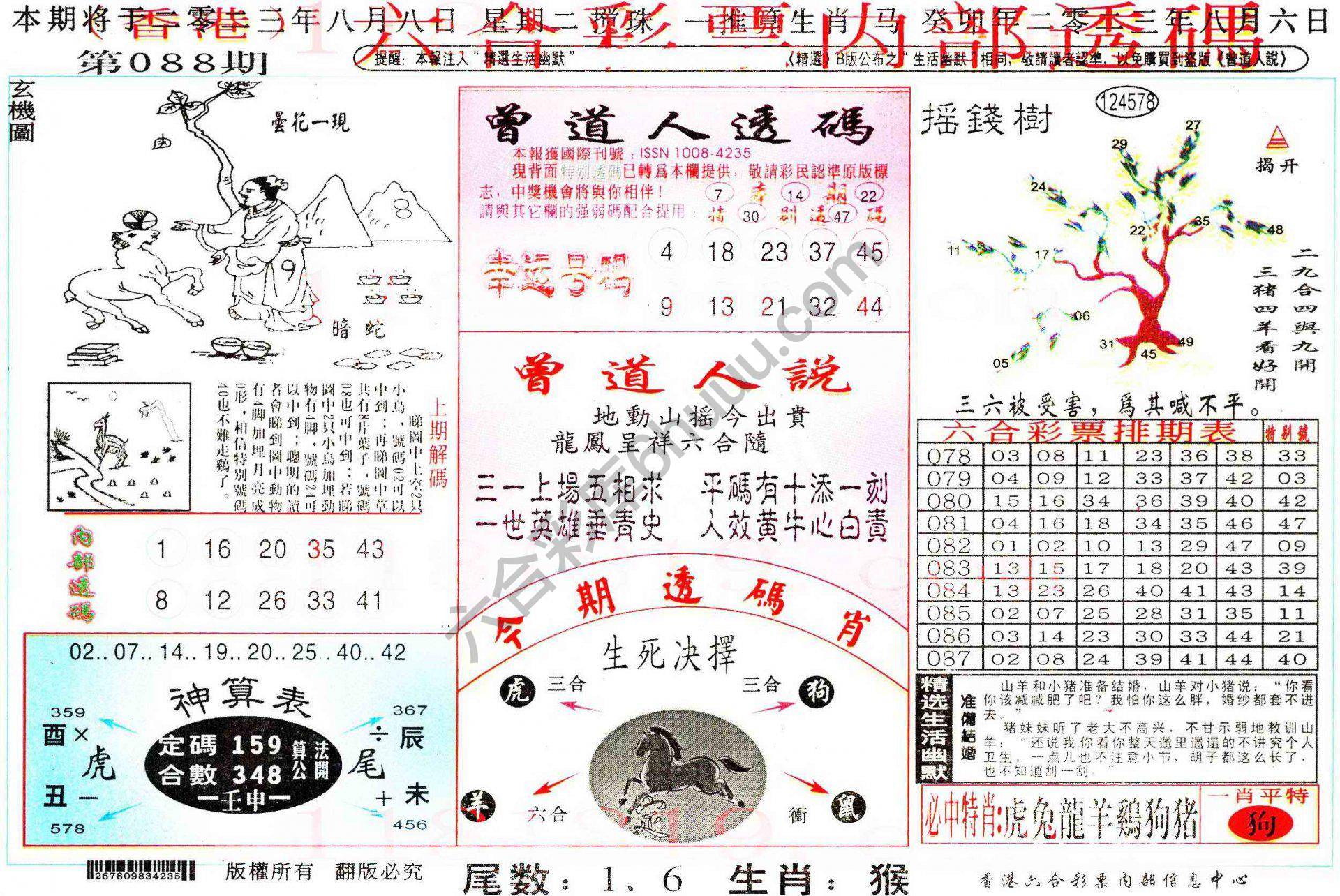 六合内部透码香港版