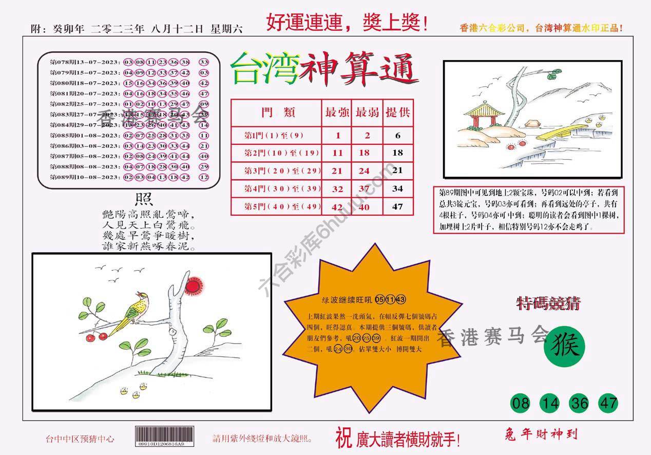 台湾神算通