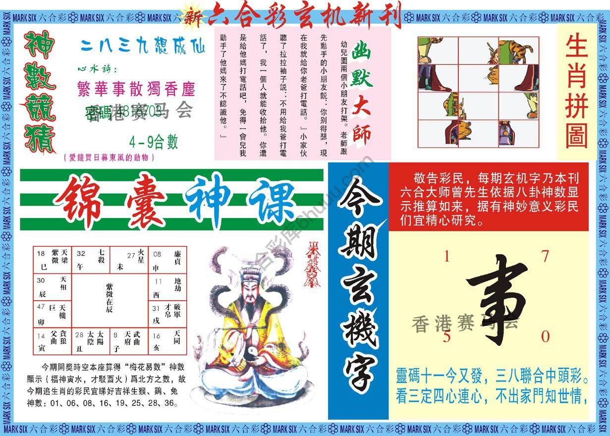 六合彩玄机新刊