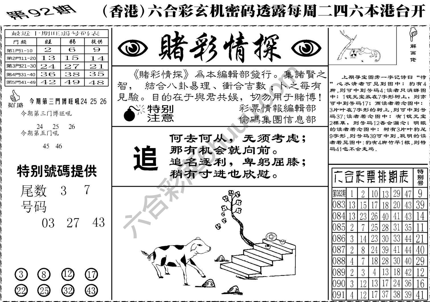 赌彩情探