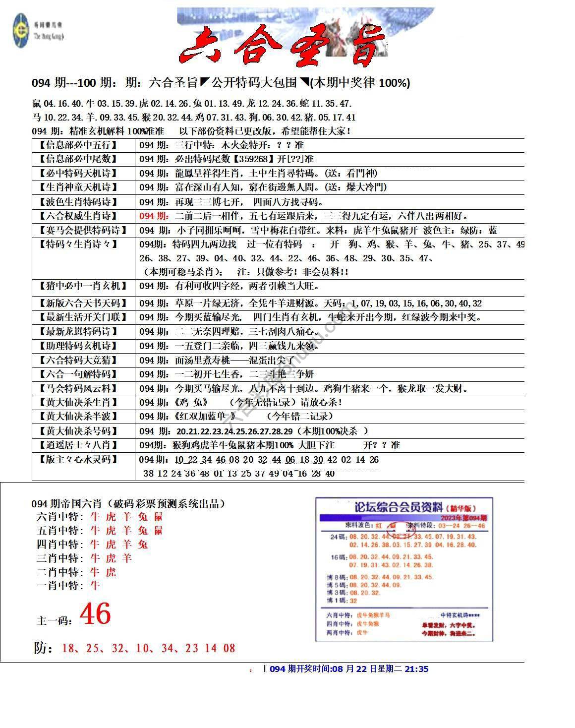 六合圣旨