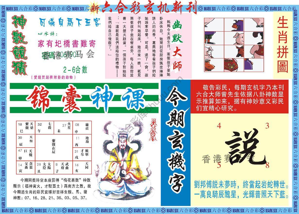 六合彩玄机新刊