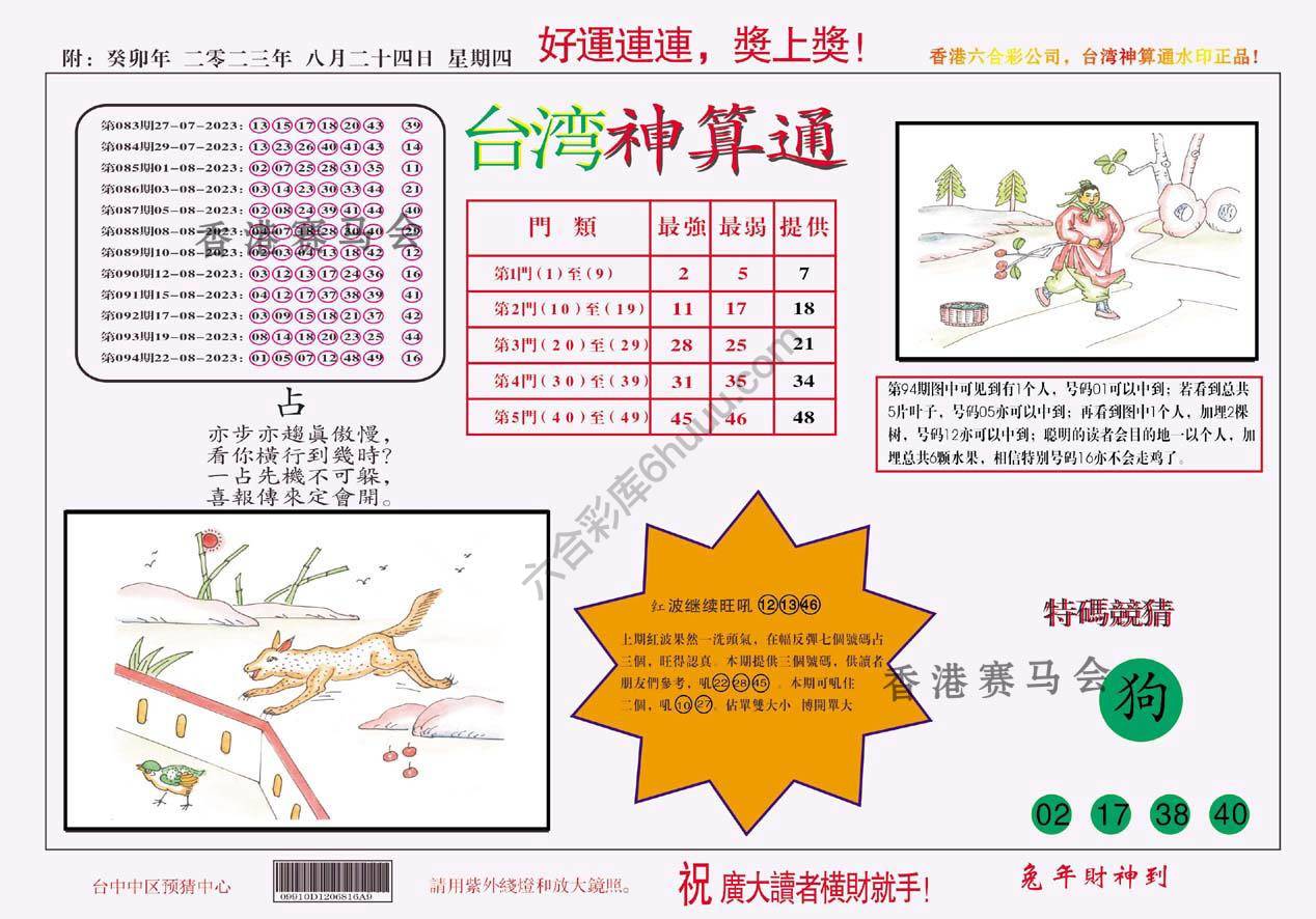 台湾神算通