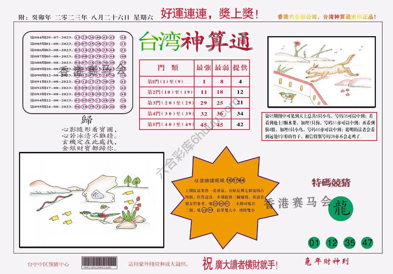 台湾神算通