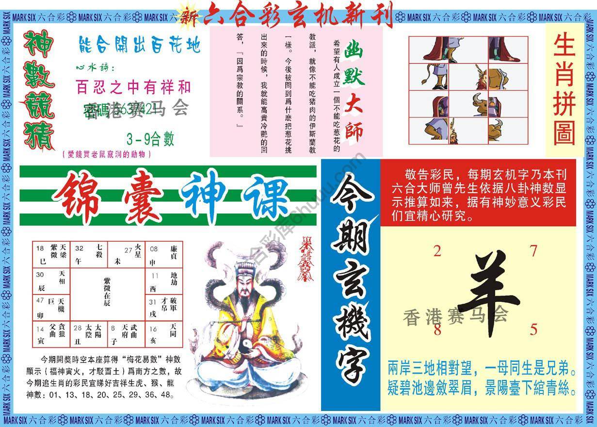 六合彩玄机新刊