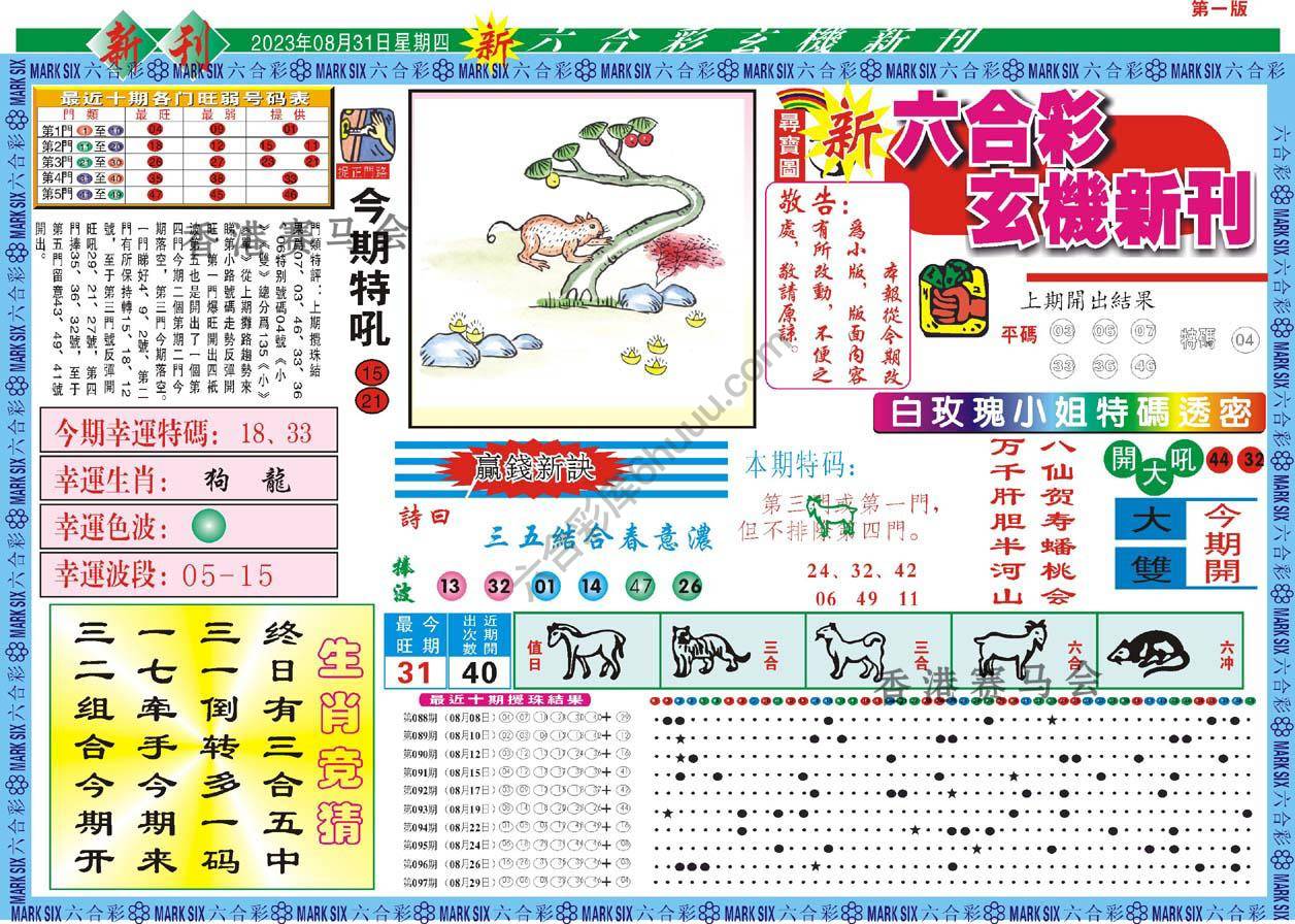 新六合彩特码新刊