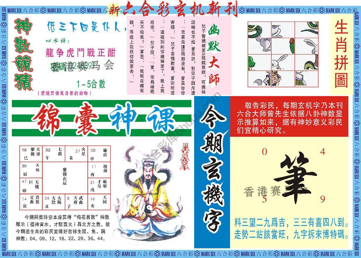 新六合彩特码新刊