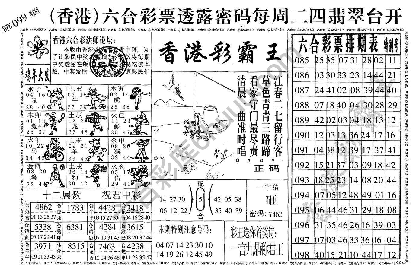 香港彩霸王