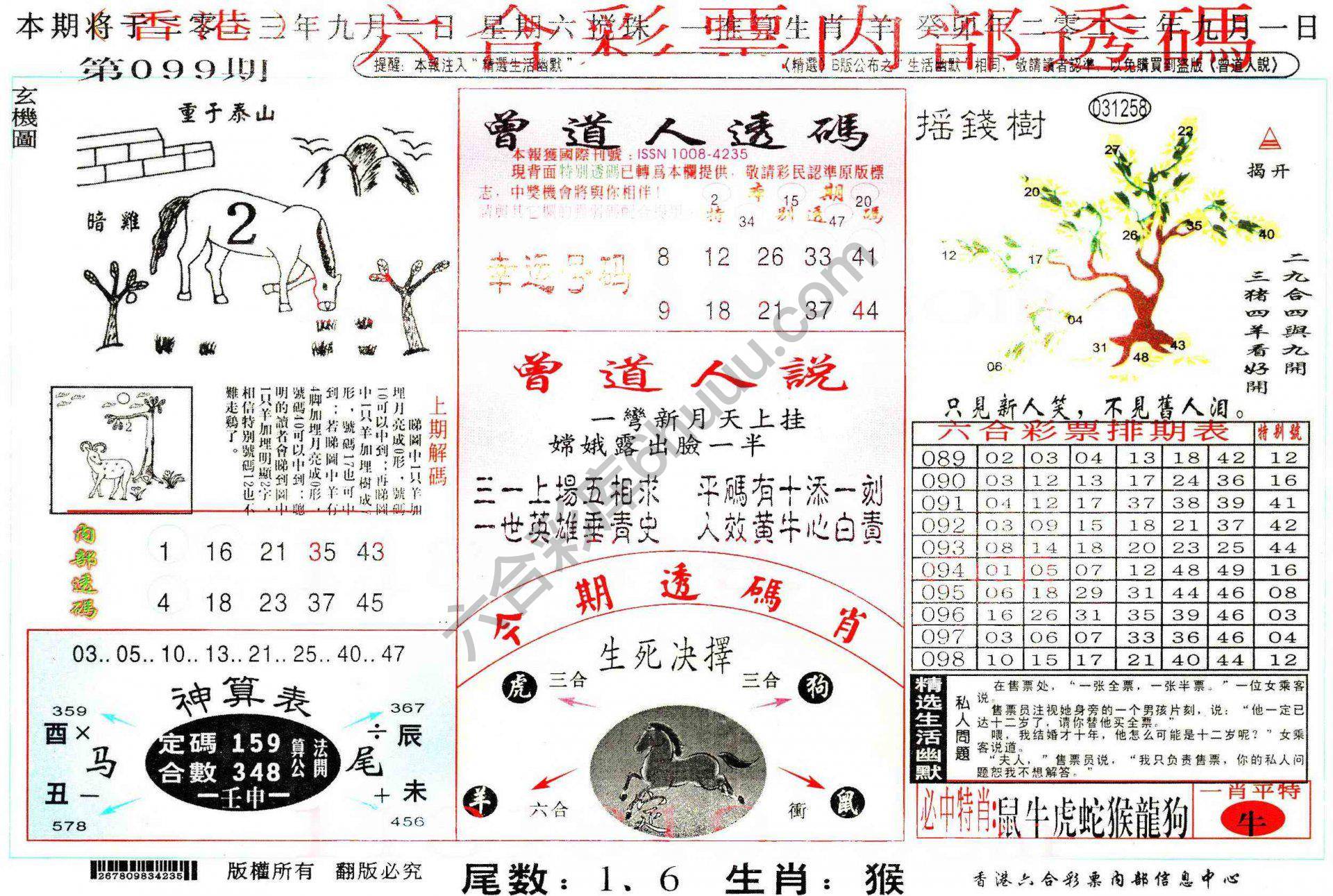 六合内部透码香港版