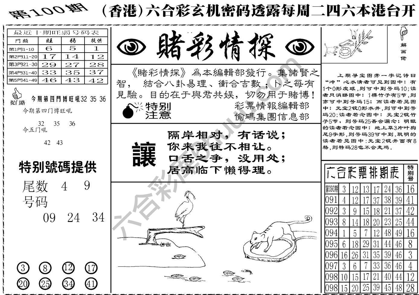 赌彩情探