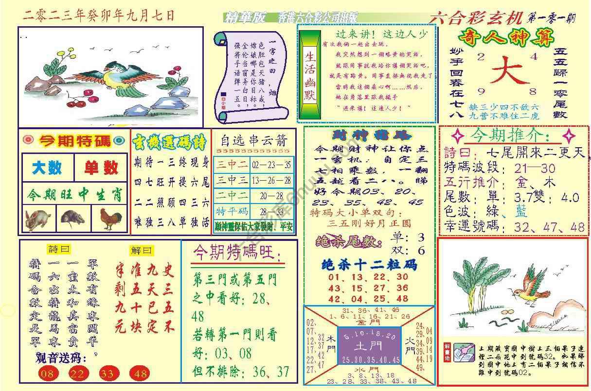 六合玄机(精华版)