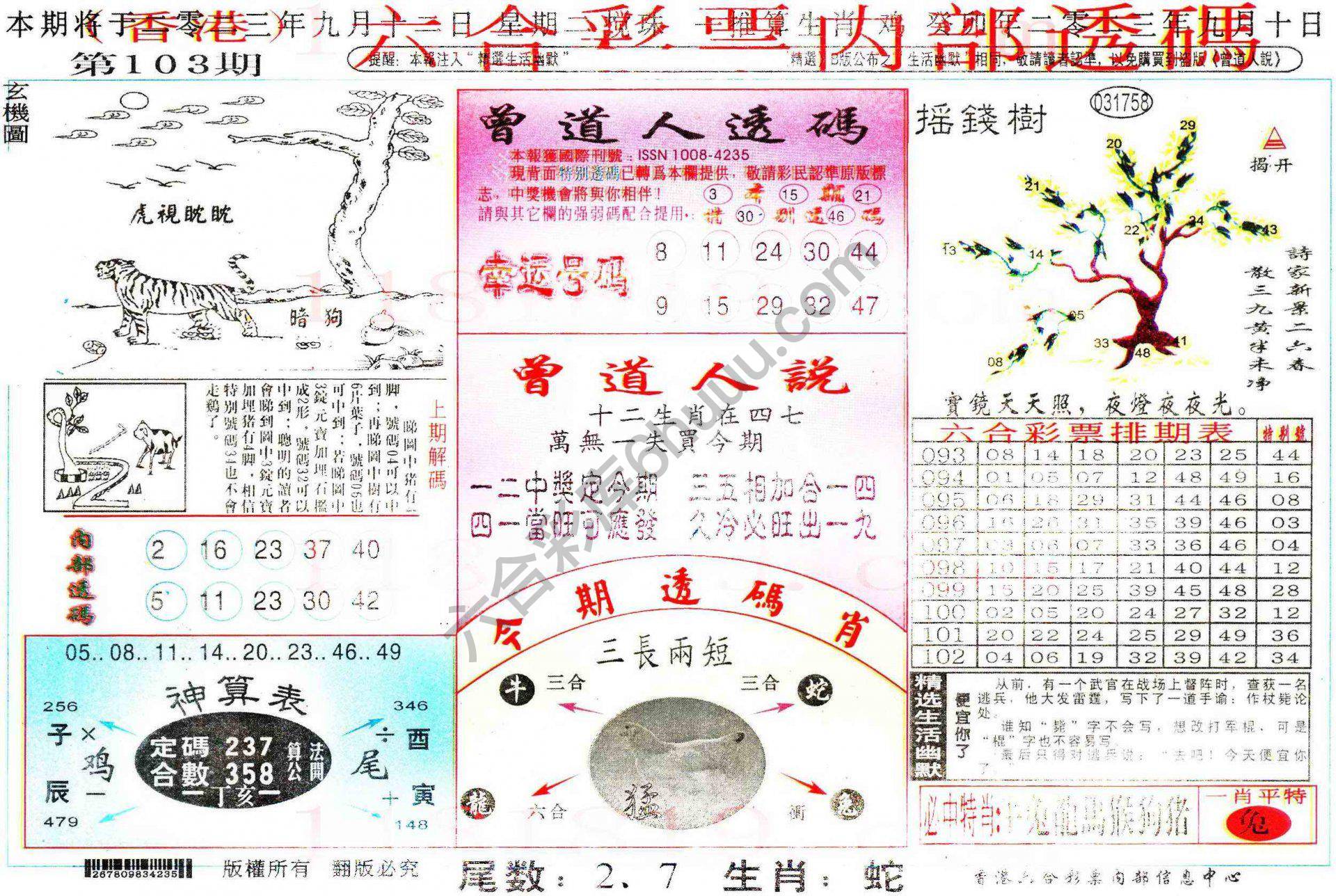 六合内部透码香港版