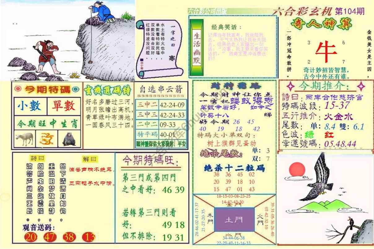 六合玄机(精华版)