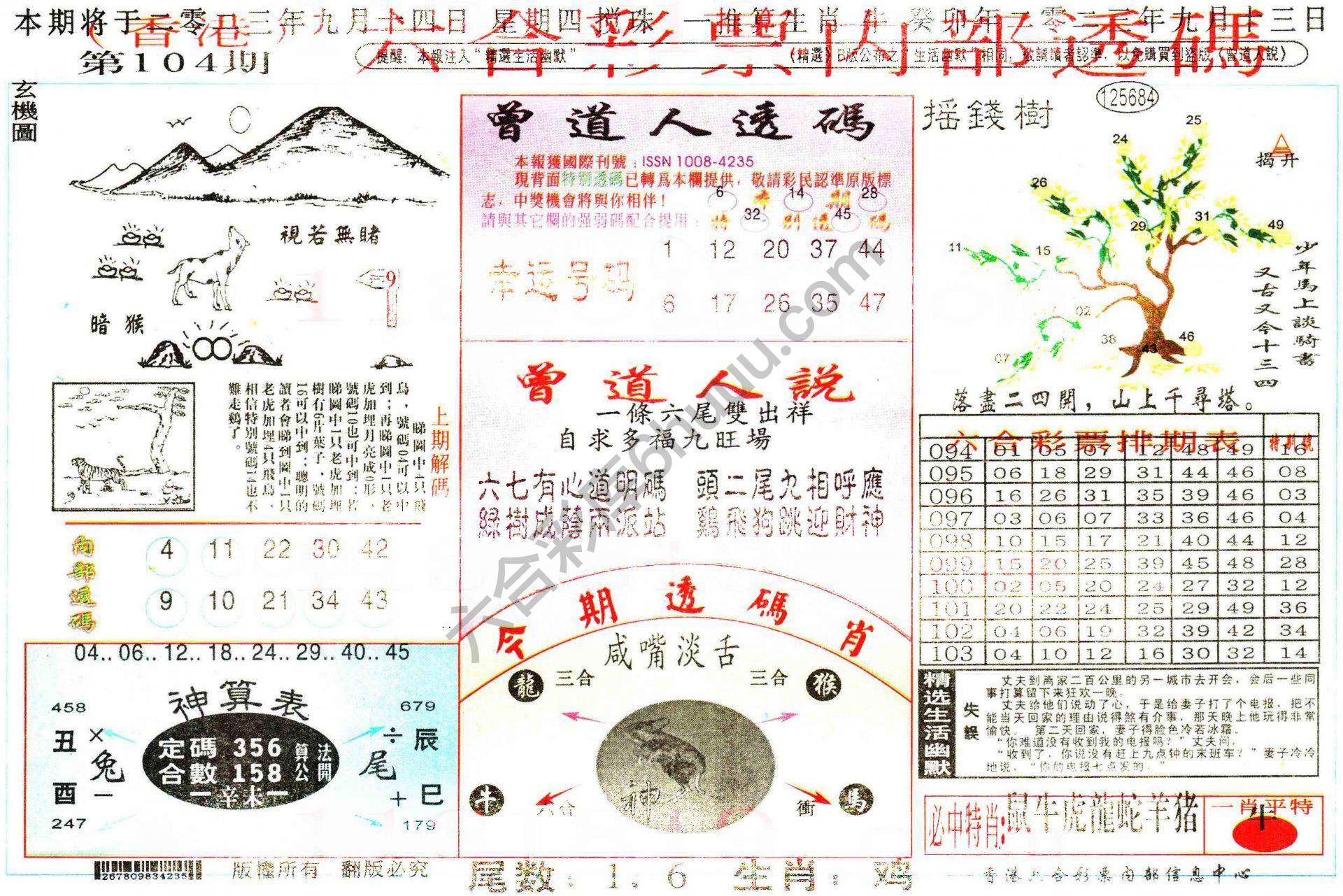 六合内部透码香港版