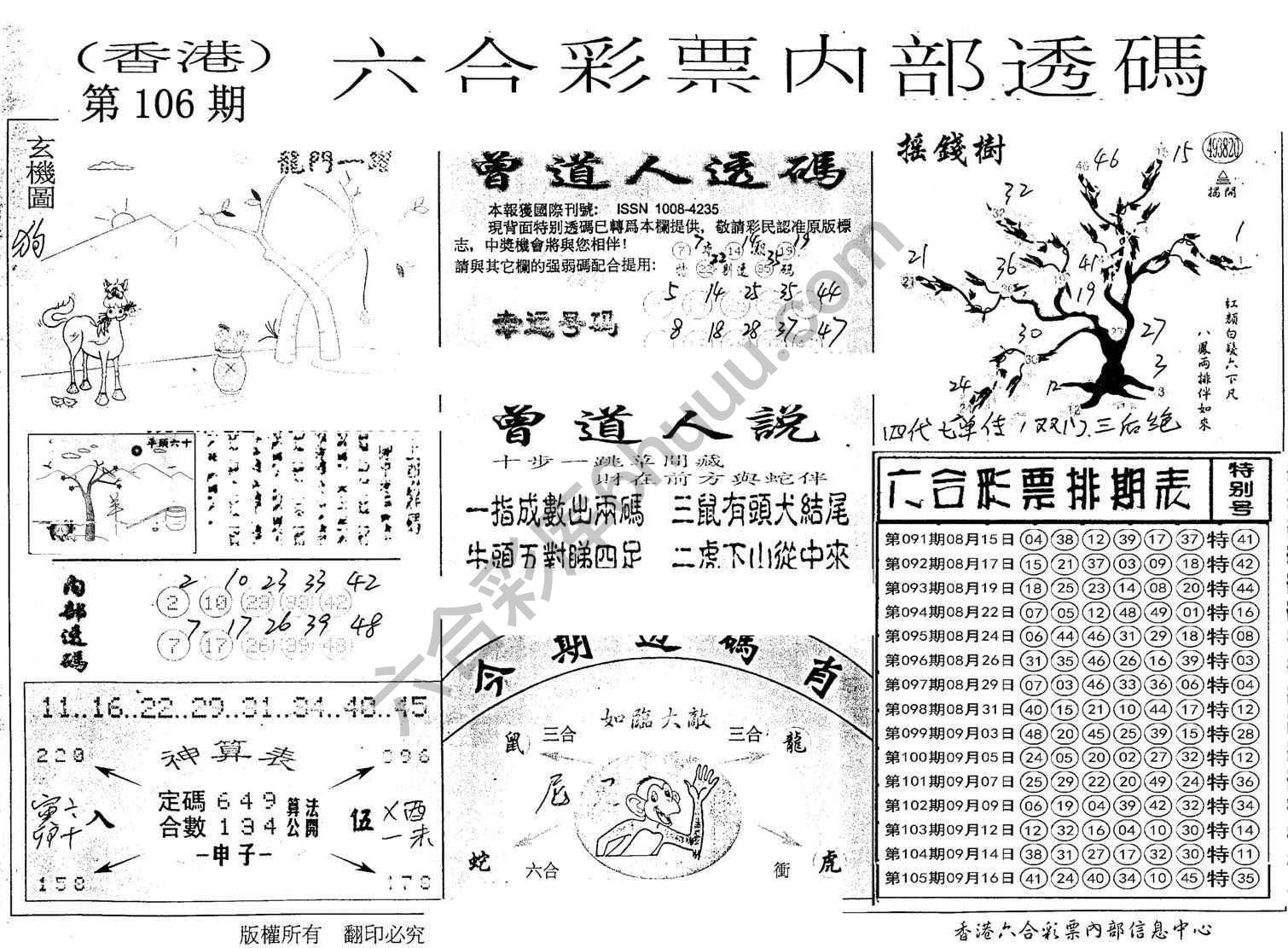 六合内部透码