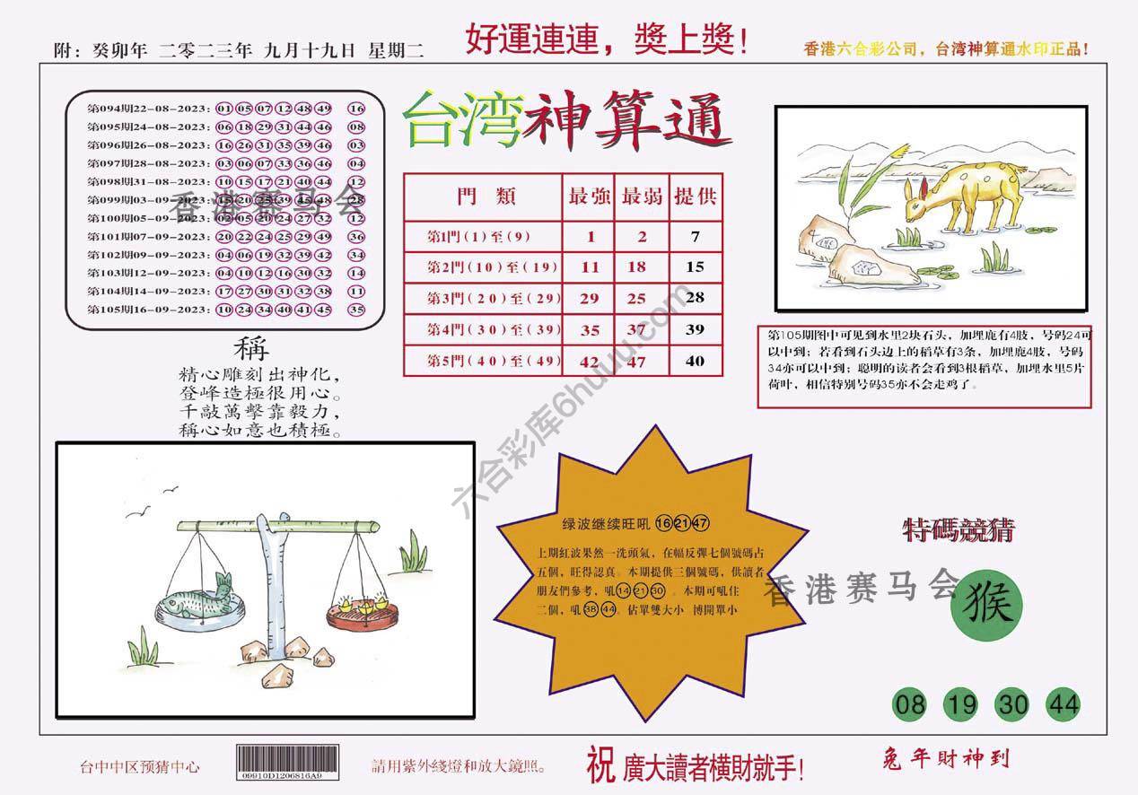 台湾神算通