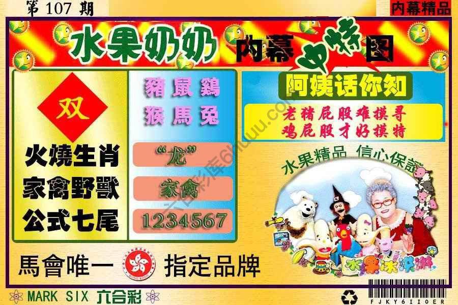 水果奶奶内幕中特图