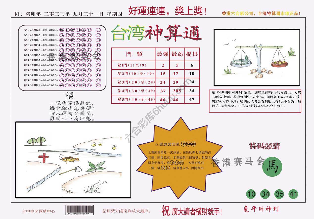 台湾神算通