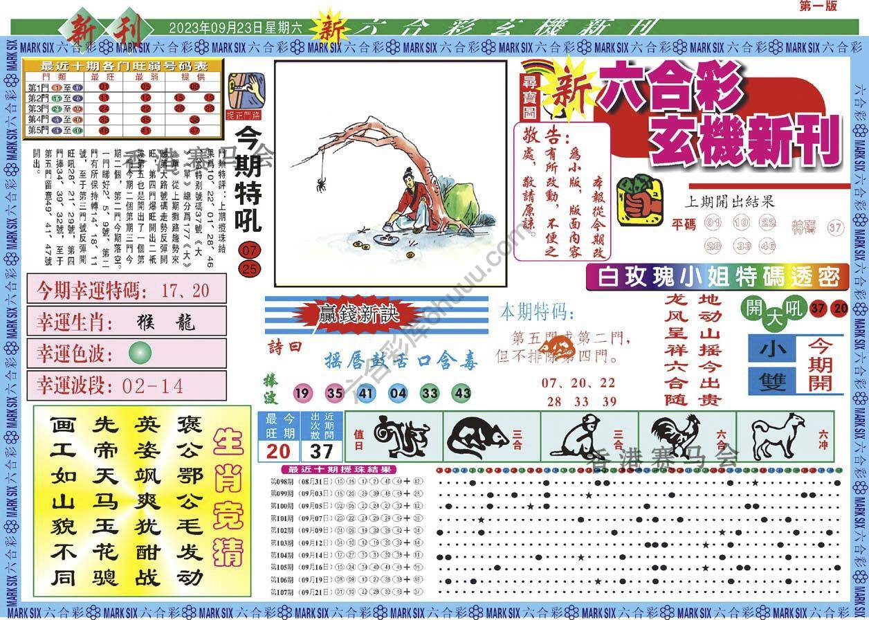 六合彩玄机新刊