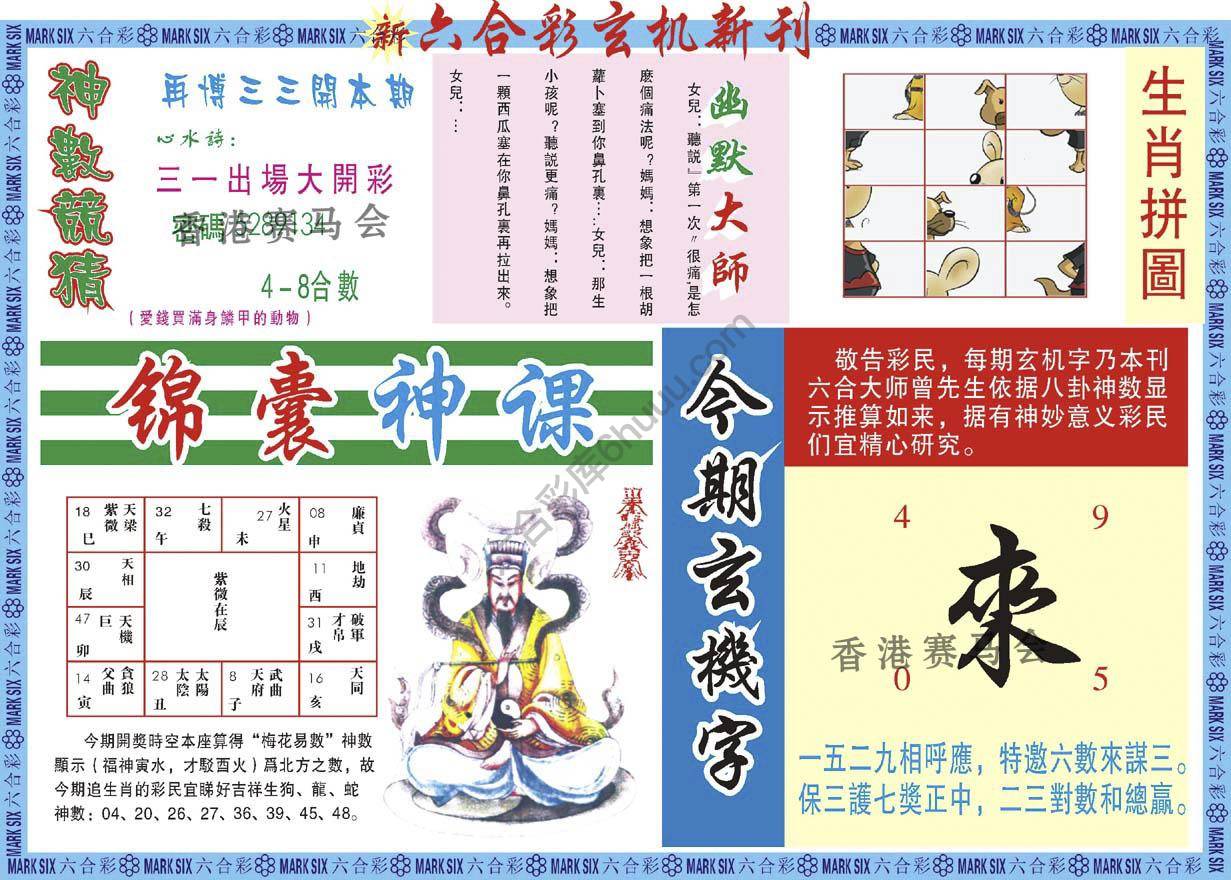 六合彩玄机新刊