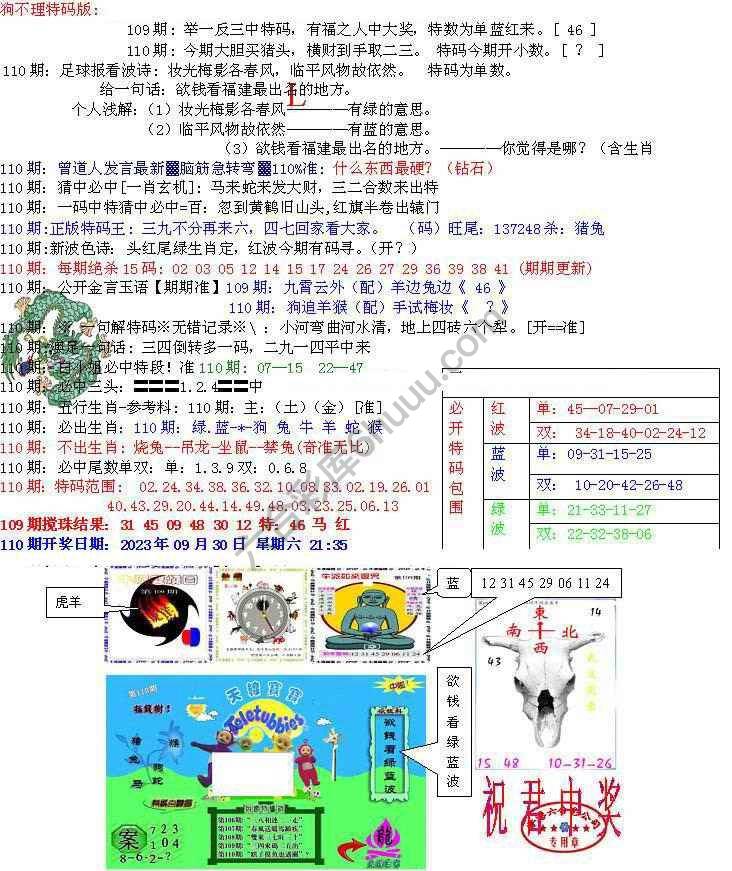 青龙五鬼报