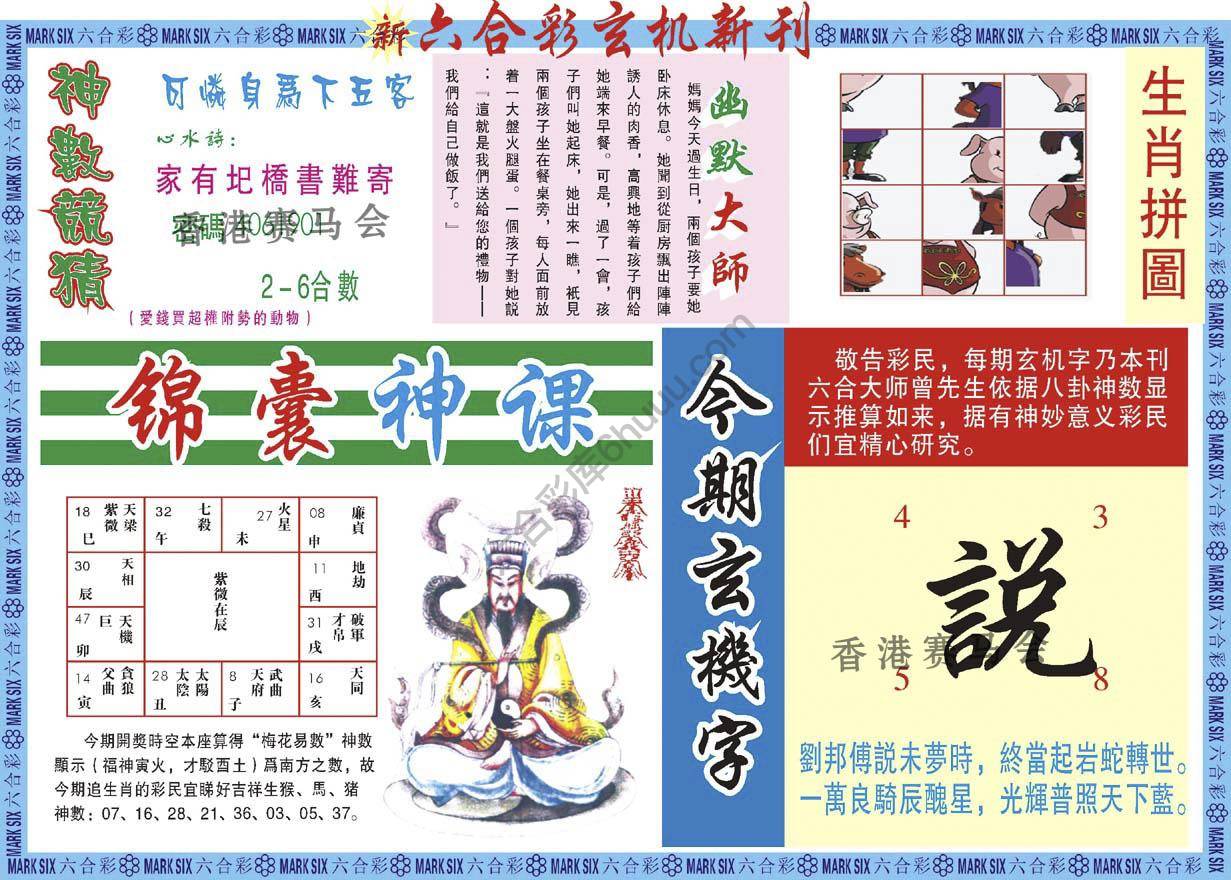 新六合彩特码新刊