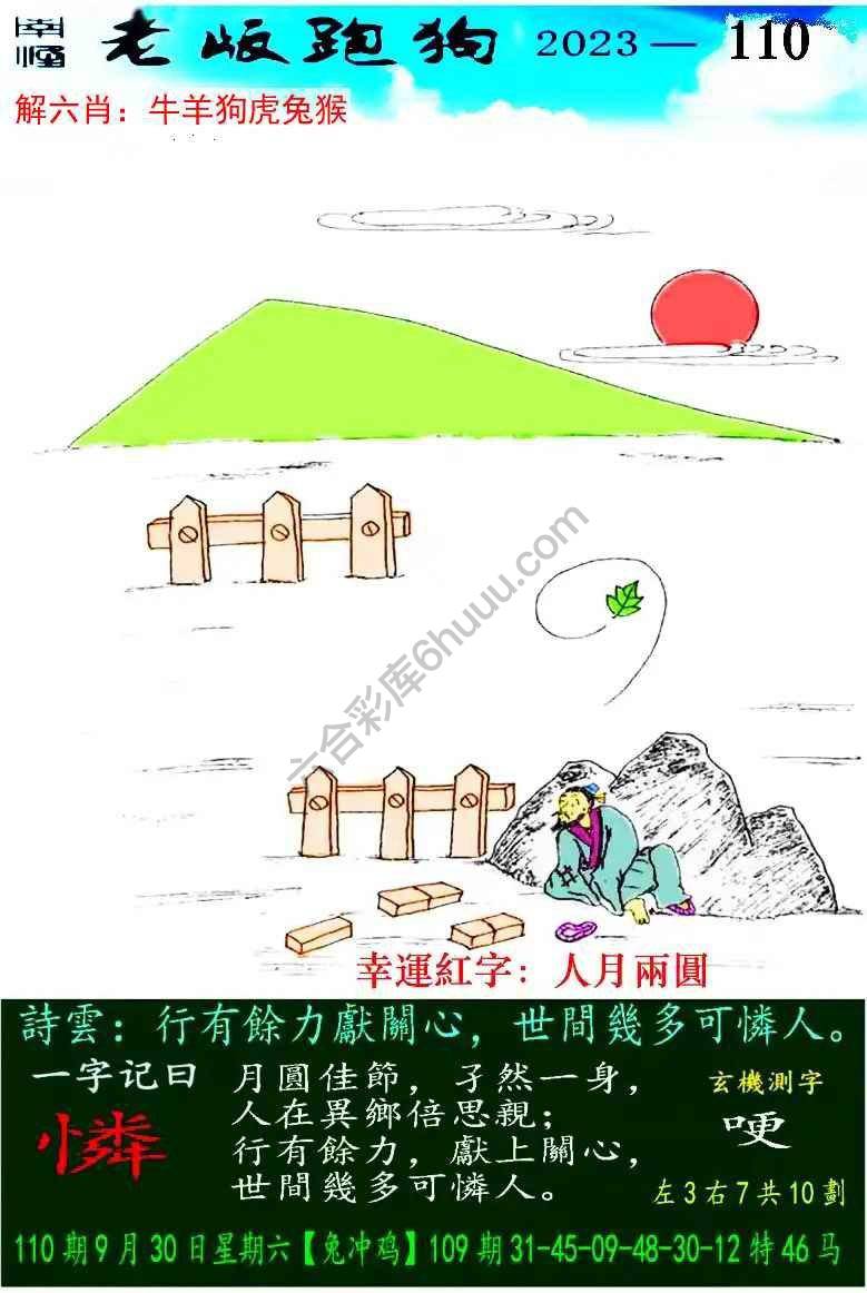 老版跑狗图