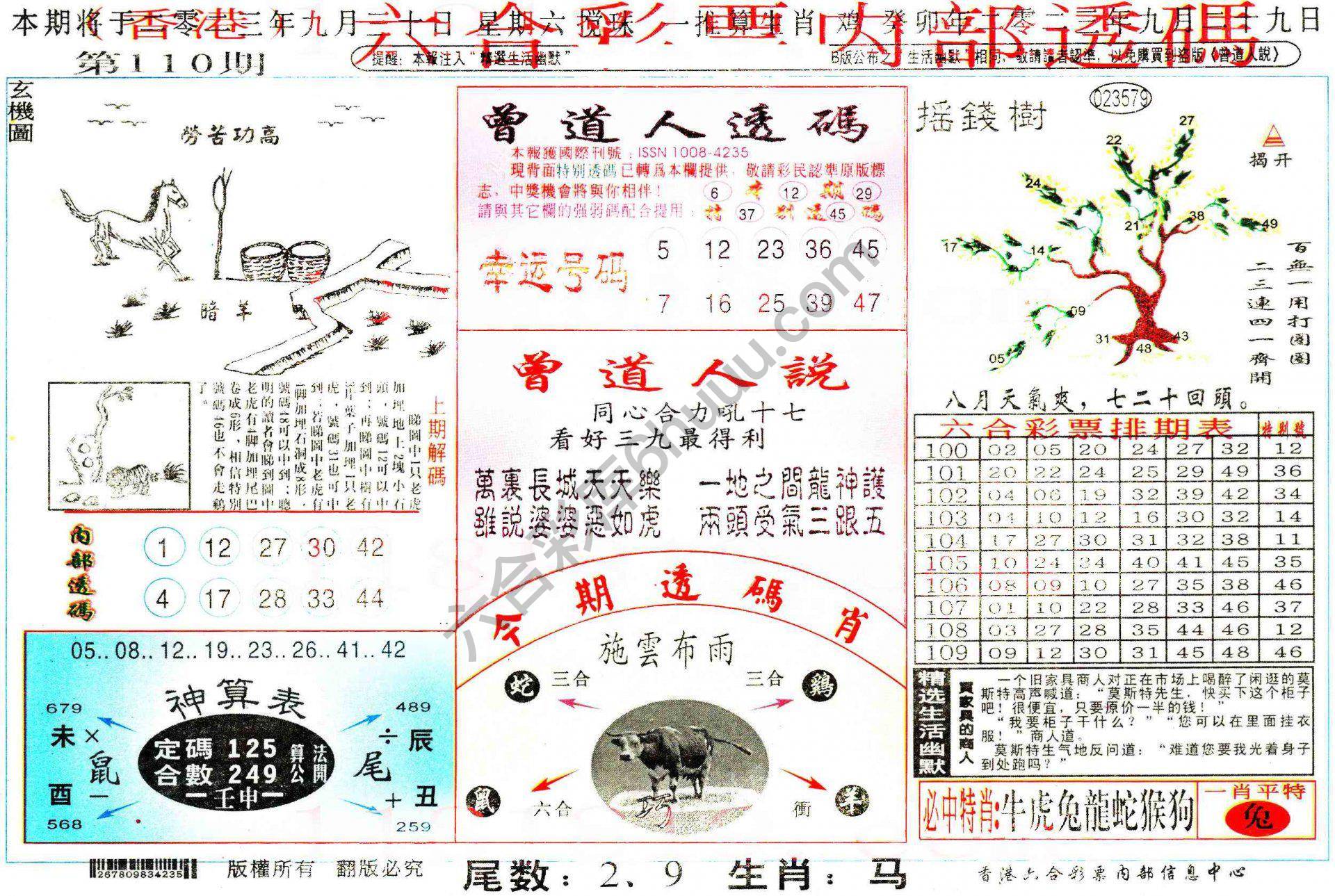 六合内部透码香港版