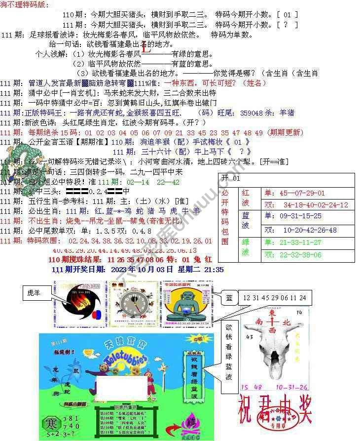 青龙五鬼报